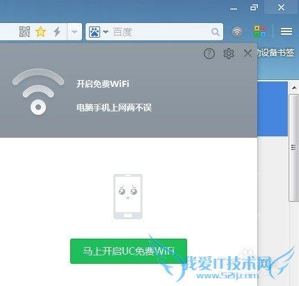 UC浏览器电脑版没有路由器怎么连接电脑wifi?