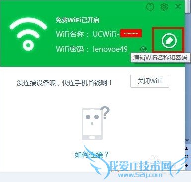 UC浏览器电脑版没有路由器怎么连接电脑wifi?
