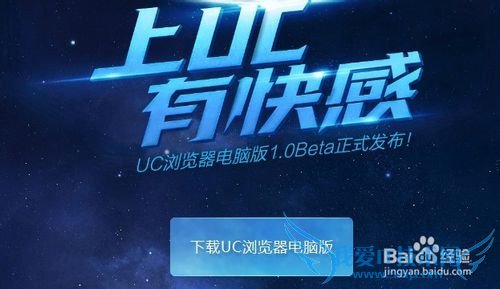 UC浏览器电脑版没有路由器怎么连接电脑wifi?