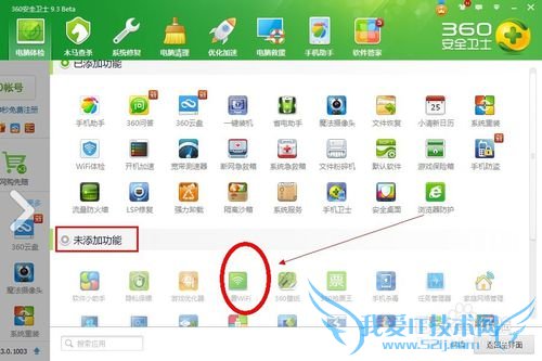手机如何连接360免费wifi上网(无需无线路由)