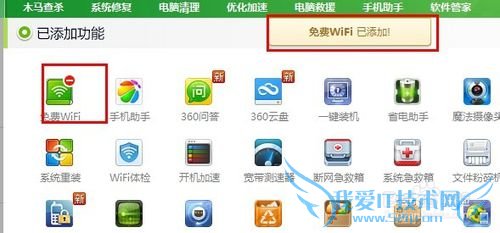 手机如何连接360免费wifi上网(无需无线路由)