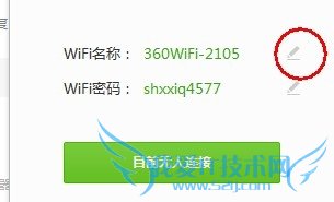 手机如何连接360免费wifi上网(无需无线路由)