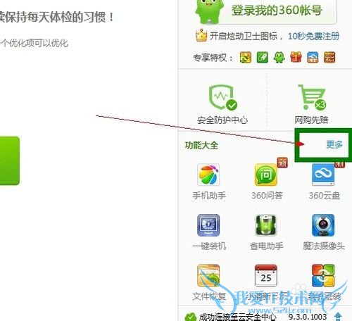 手机如何连接360免费wifi上网(无需无线路由)