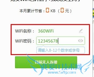 手机如何连接360免费wifi上网(无需无线路由)