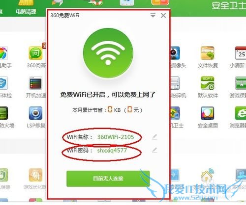 手机如何连接360免费wifi上网(无需无线路由)