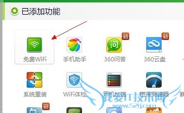 手机如何连接360免费wifi上网(无需无线路由)