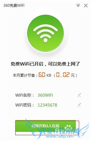 手机如何连接360免费wifi上网(无需无线路由)