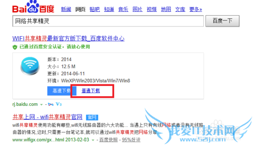 网络共享,免费WIFI,你知道吗?