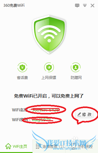 网络共享,免费WIFI,你知道吗?