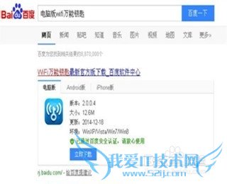怎样用电脑破解wifi密码