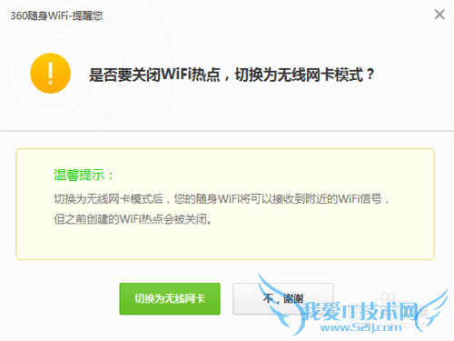 怎么让360随身wifi作为无线网卡使用