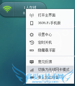 怎么让360随身wifi作为无线网卡使用