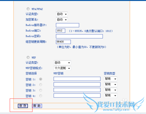 怎么修改wifi的密码
