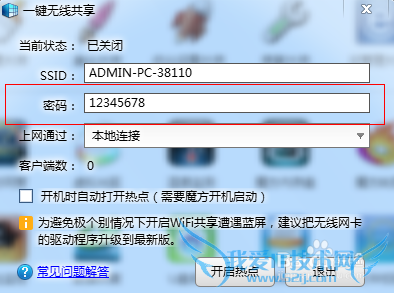 怎么修改wifi的密码