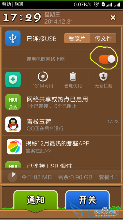 解决新版锐捷(5.x)只能开WiFi给一个手机连接