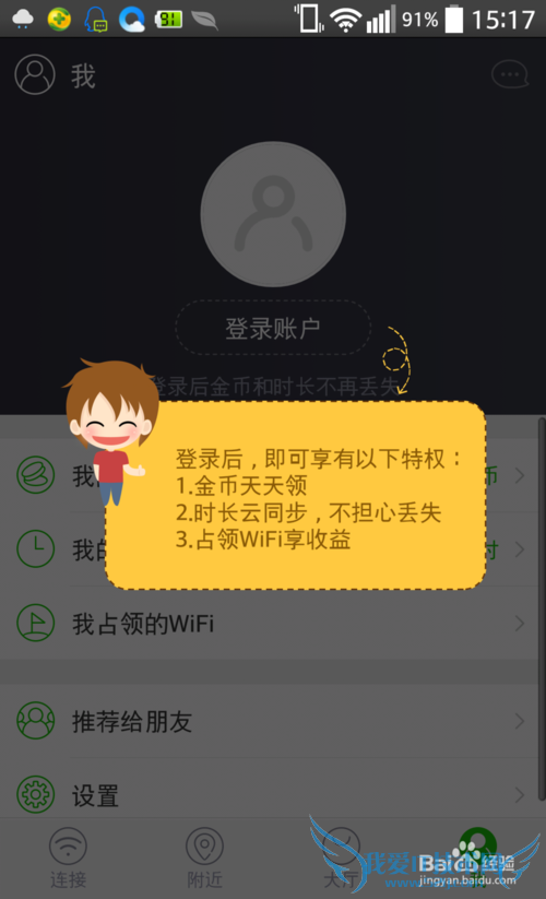 新版360免费WiFi怎么使用帐户?