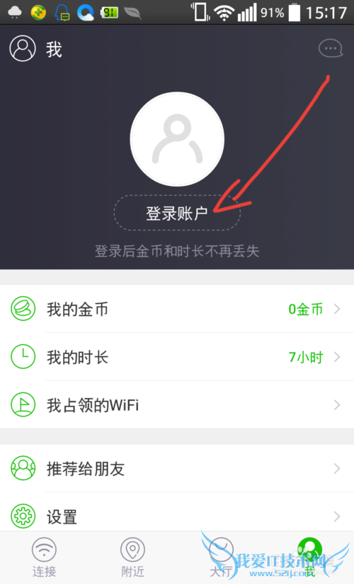 新版360免费WiFi怎么使用帐户?