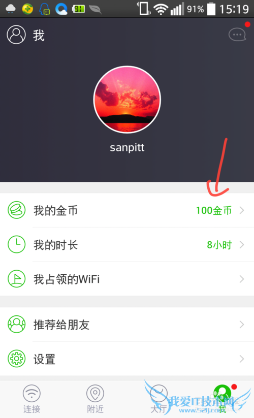 新版360免费WiFi怎么使用帐户?