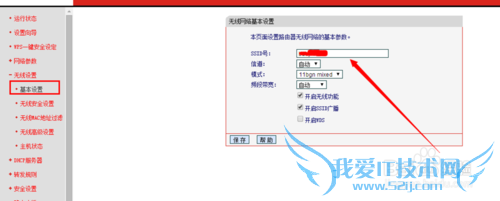 如何修改我们wifi的名字,便于自我搜索