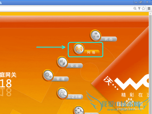 联通宽带如何修改WIFI密码?