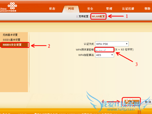 联通宽带如何修改WIFI密码?