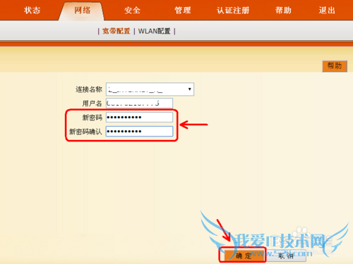 联通宽带如何修改WIFI密码?