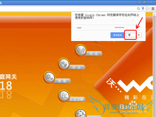 联通宽带如何修改WIFI密码?