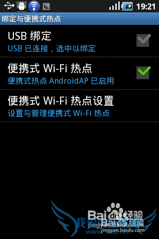 wifi共享精灵手机版—手机开启便捷式wifi热点