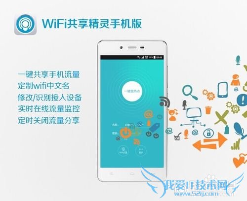 wifi共享精灵手机版—手机开启便捷式wifi热点