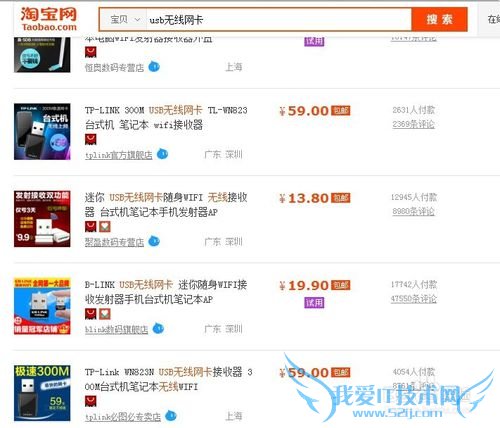 如何用台式机连接WiFi