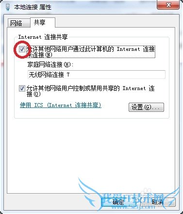 校园网使用wifi共享之后无法上网的解决办法