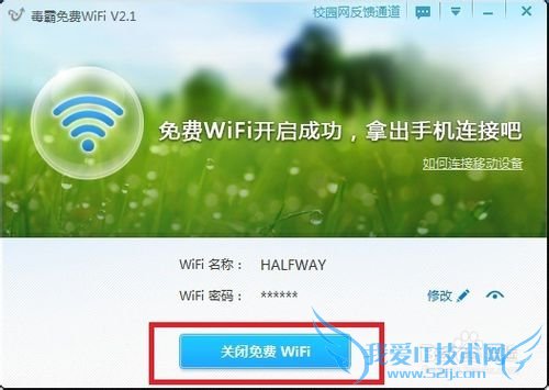 校园网使用wifi共享之后无法上网的解决办法
