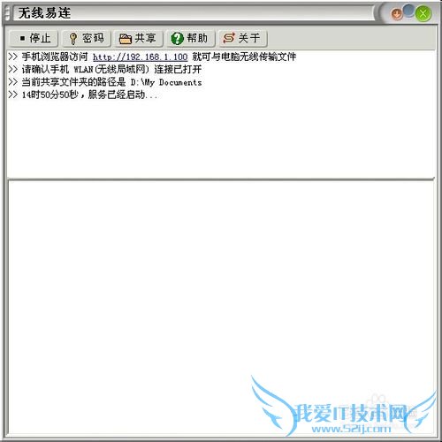 手机使用WIFI与电脑传输文件