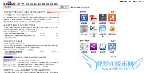 手机使用WIFI与电脑传输文件