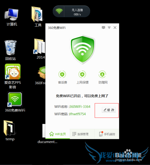 让笔记本变无线wifi