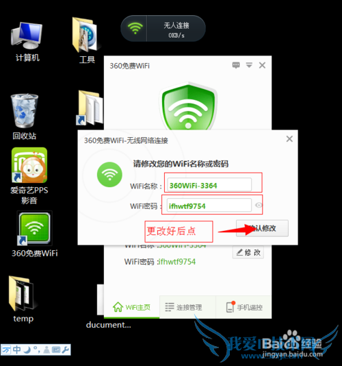 让笔记本变无线wifi