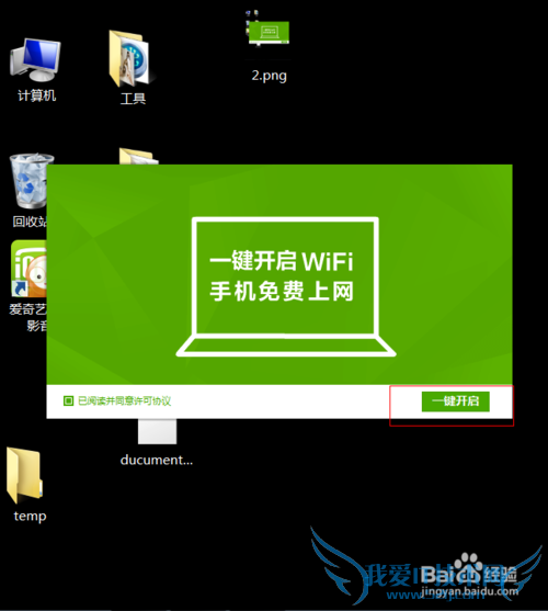让笔记本变无线wifi
