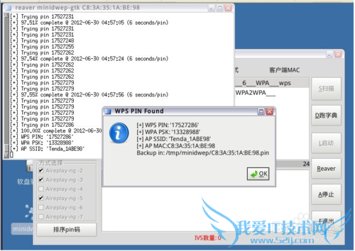 笔记本Wifi密码破解