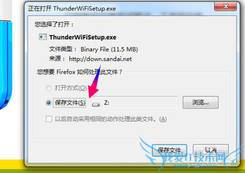 迅雷wifi驱动怎么下载安装
