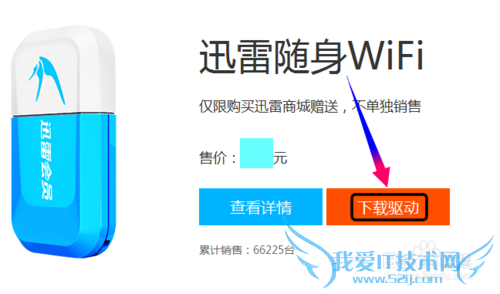 迅雷wifi驱动怎么下载安装