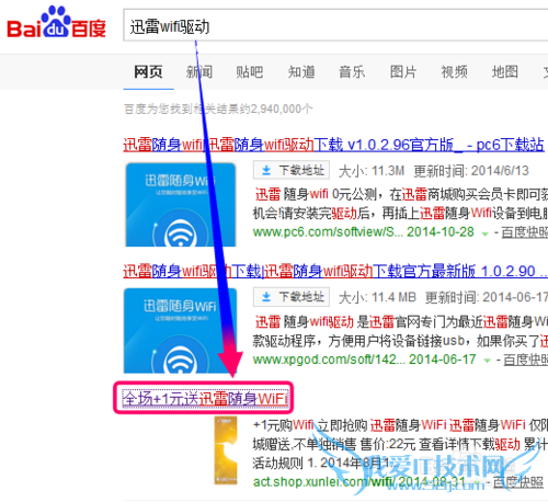 迅雷wifi驱动怎么下载安装