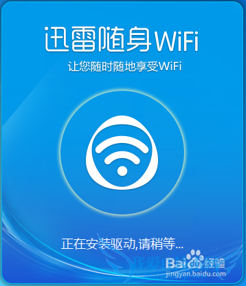 迅雷wifi驱动怎么下载安装