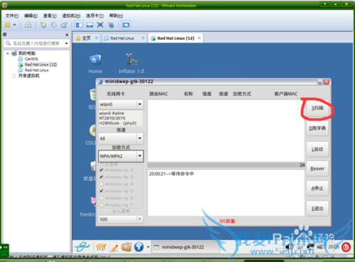 无线wifi的破解详解1