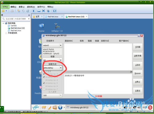 无线wifi的破解详解1
