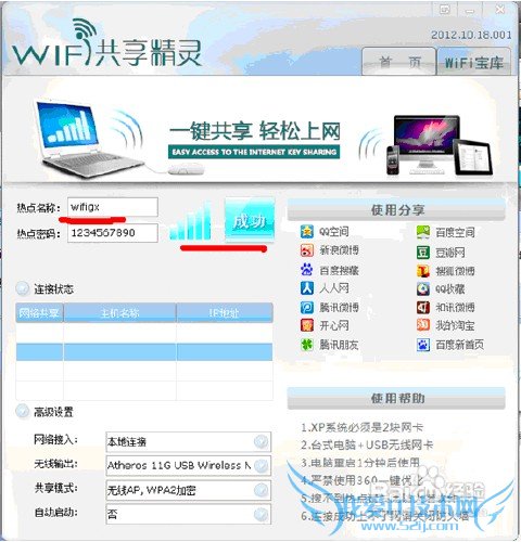 手机电脑免费使用wifi