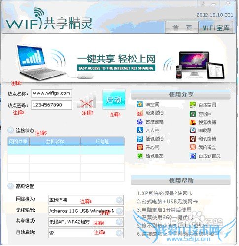 手机电脑免费使用wifi