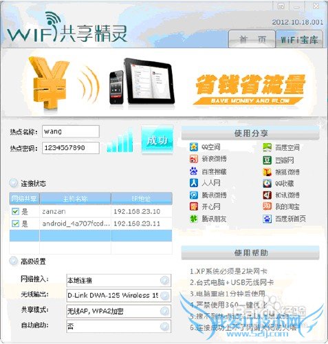 手机电脑免费使用wifi