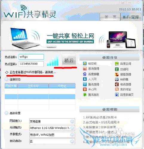 手机电脑免费使用wifi