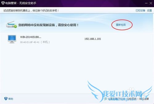 电脑怎么查看自己的wifi有多少人连接上网
