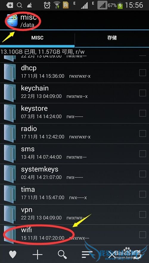 WiFi万能钥匙如何查看破解之后的密码?